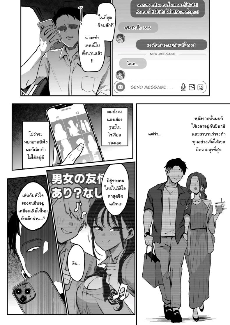 รูนะจังเป็นเด็กเอาแต่ใจ